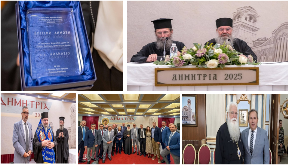 Δημήτρια 2025 – Τιμητική διάκριση στον Μητροπολίτη Λεμεσού κ.κ. Αθανάσιο