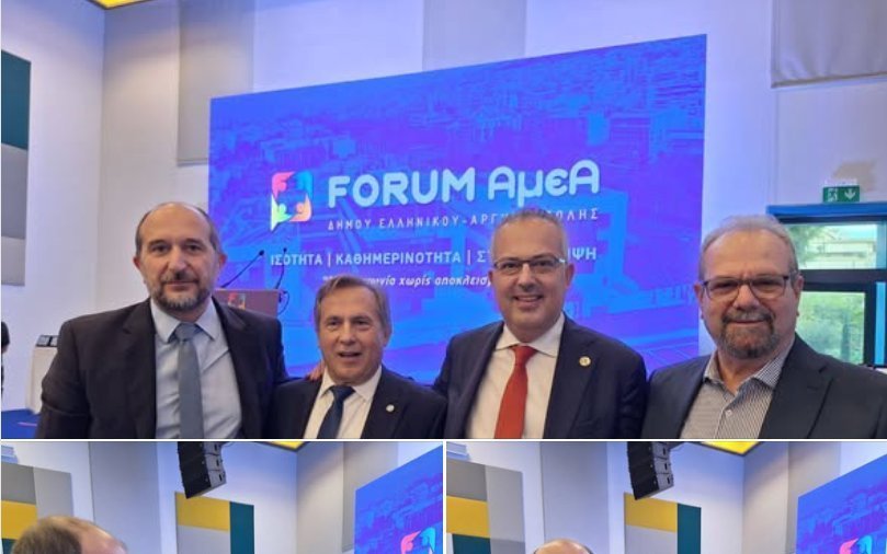 1ο Πανελλήνιο Αυτοδιοικητικό FORUM ΑμεΑ Δήμος Ελληνικού – Αργυρούπολης